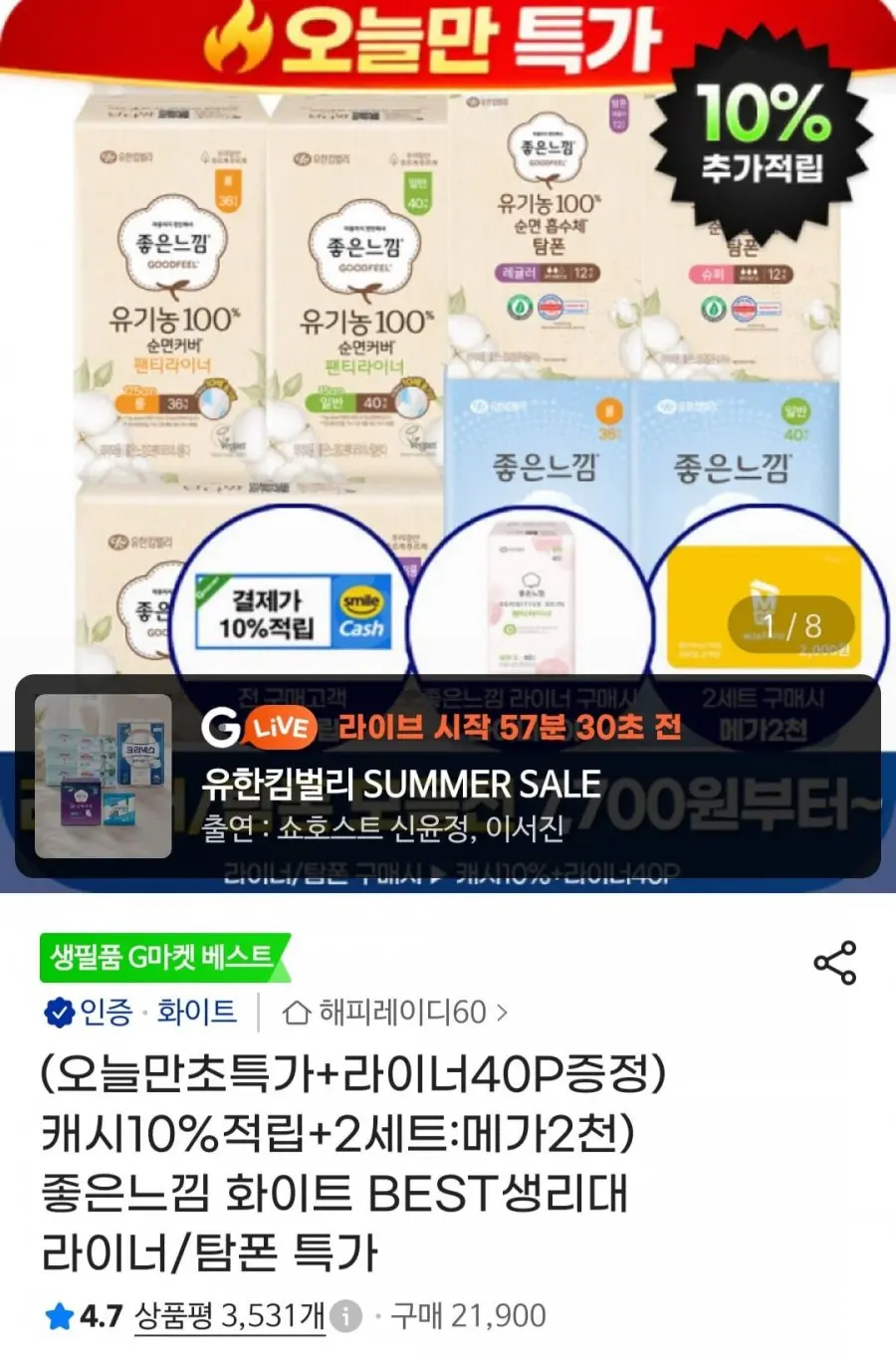 [지마켓] 좋은느낌 순면프레쉬 팬티라이너 40매 4팩 (8,580원/무배)