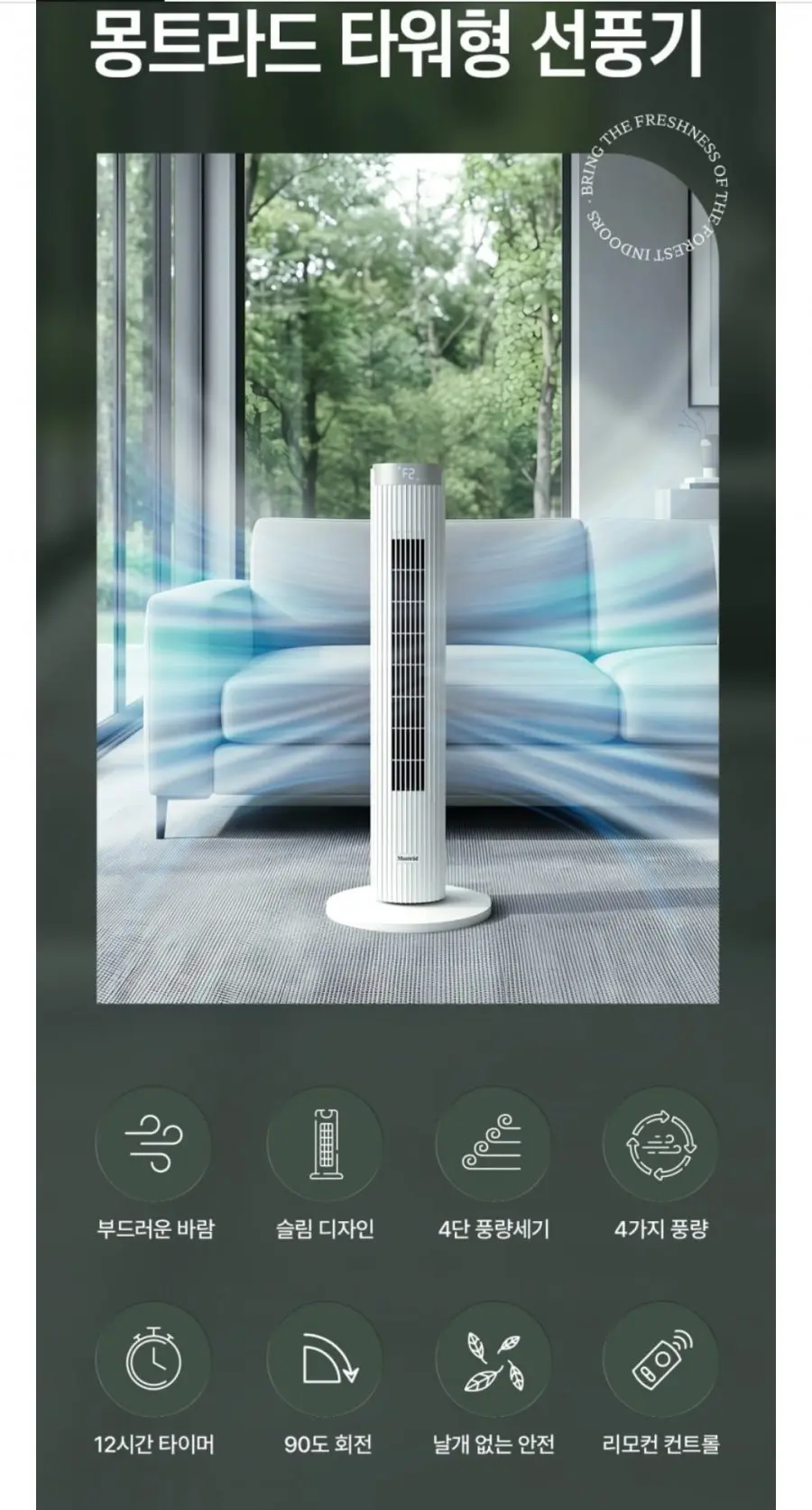 [네이버] 몽트라드 타워형 선풍기 MTF-2000A (39,900원/무료)