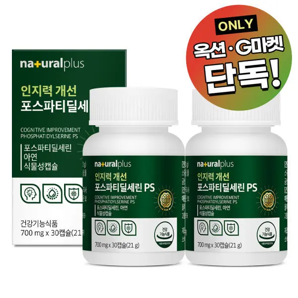 내츄럴플러스 인지력개선 포스파티딜세린 PS 30캡슐 2박스 (2개월분) / 아연 면역기능 (단독특가)