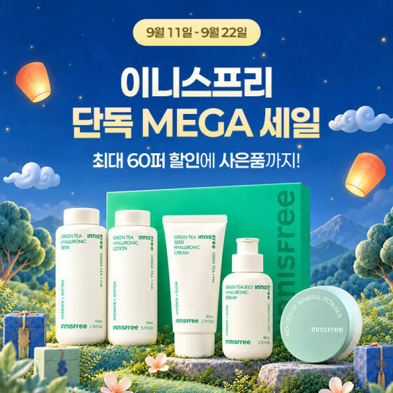 (본사직영) 이니스프리 최대 70% 할인 특가 마스크팩/그린티/비타C/선케어/레티놀/PDRN/블랙티