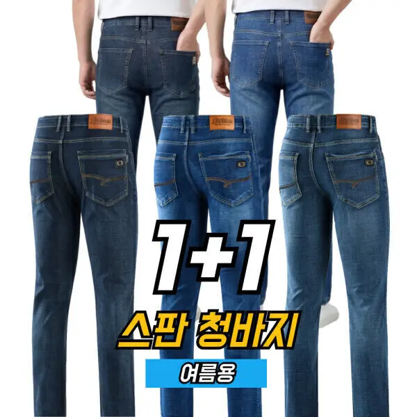 (1+1이벤트) 청바지 스판 빅사이즈 작업복 데님 남자 근무복 필드웍스 팬츠 양말 선착순 증정