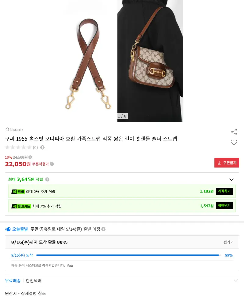 구찌 1955 홀스빗 오디피아 호환 가죽... 판매 페이지