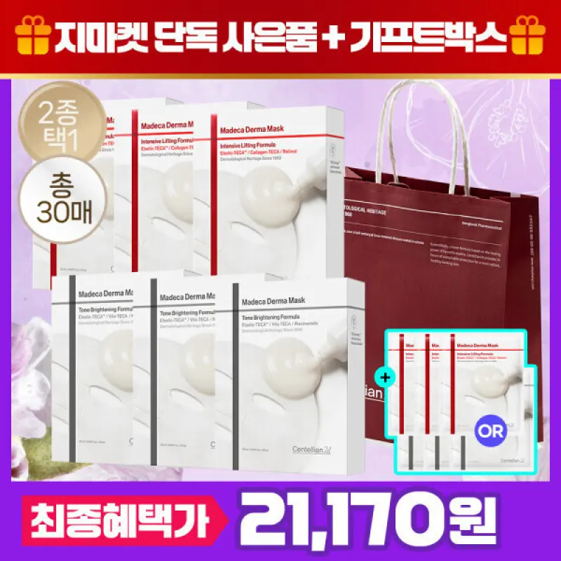 (총 30매) 마데카 더마마스크 톤브라이트닝/인텐시브포뮬러 택 1+사은품+쇼핑백_스타배송(판)