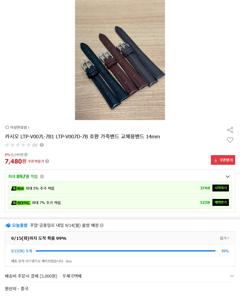 카시오 LTP-V007L-7B1 LTP-... 판매 페이지