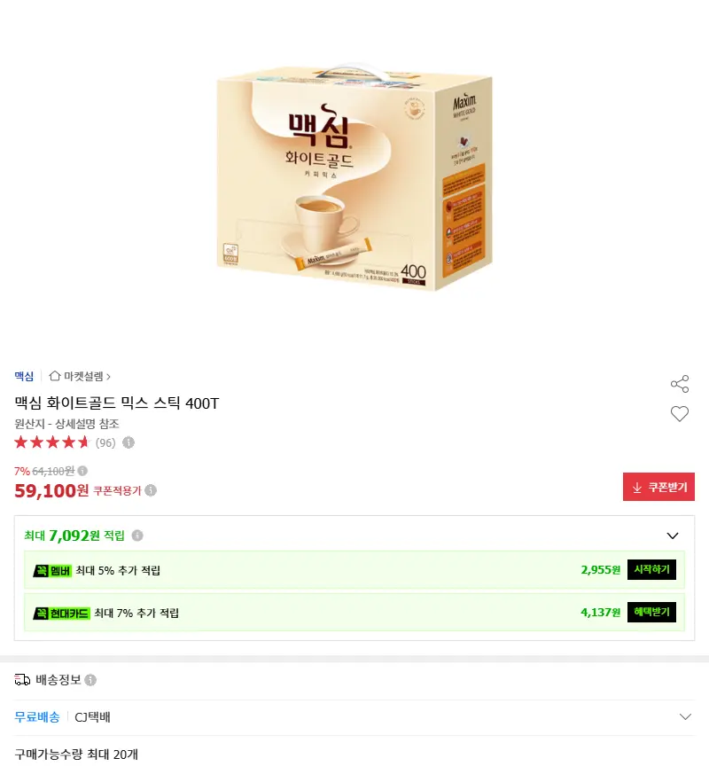 맥심 화이트골드 믹스 스틱 400T 판매 페이지