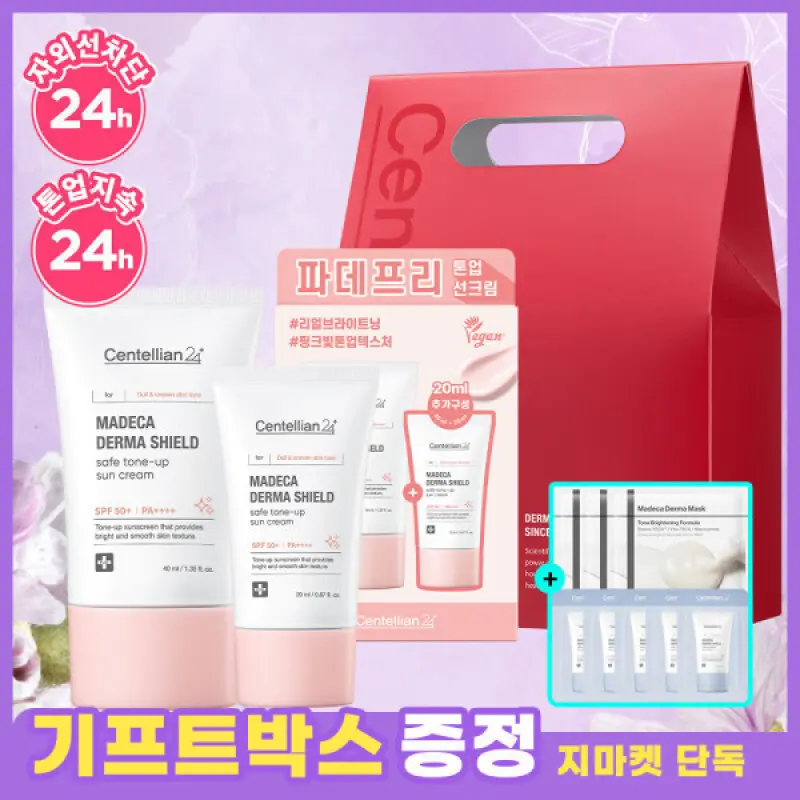 마데카 더마쉴드 세이프 톤업선크림 기획세트(40ml+20ml)_스타배송(판)/기프트박스증정