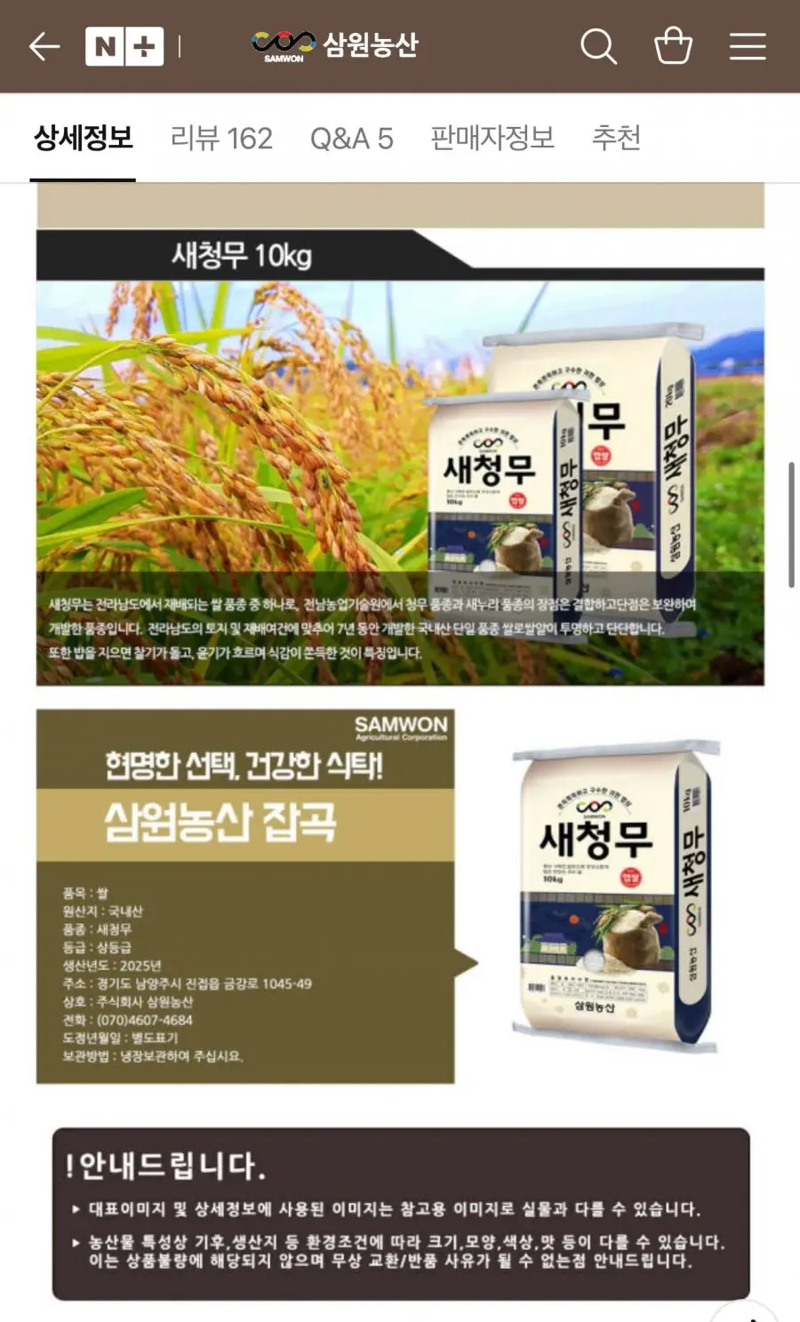 국산 새청무쌀 상등급 10kg (28,900원/무료)