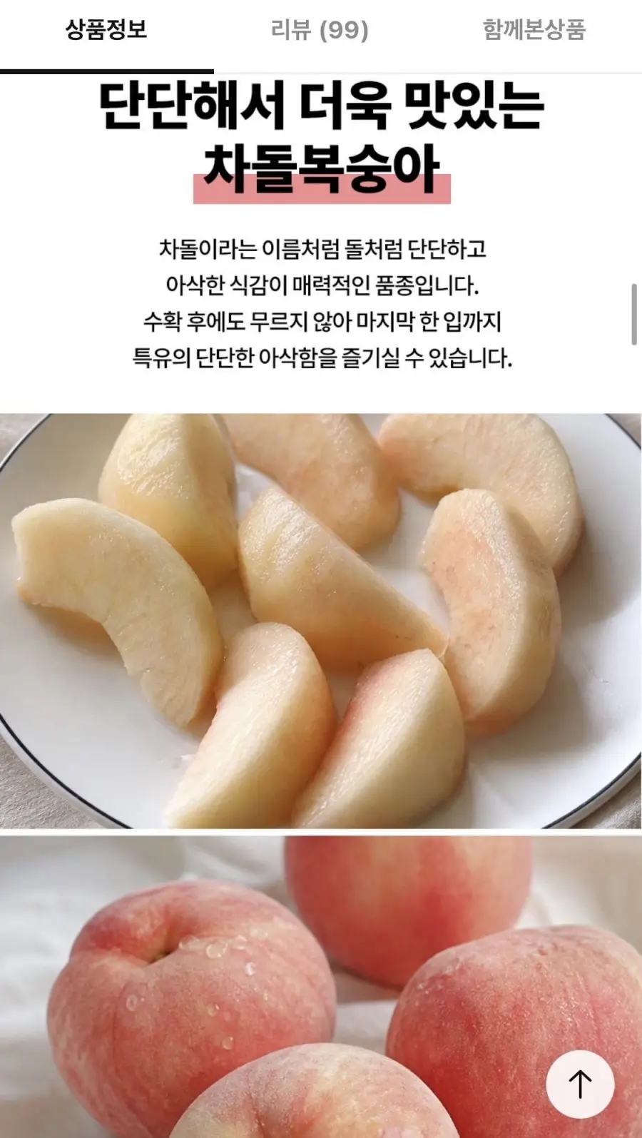 경북 차돌복숭아(딱딱이) 소과 4kg (12,874원/무료)