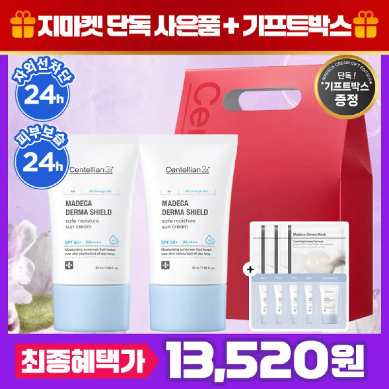 (1+1)마데카 더마쉴드 세이프 수분 선크림 50ml SPF50+ PA++++_스타배송(판) /기프트박스증정_BA