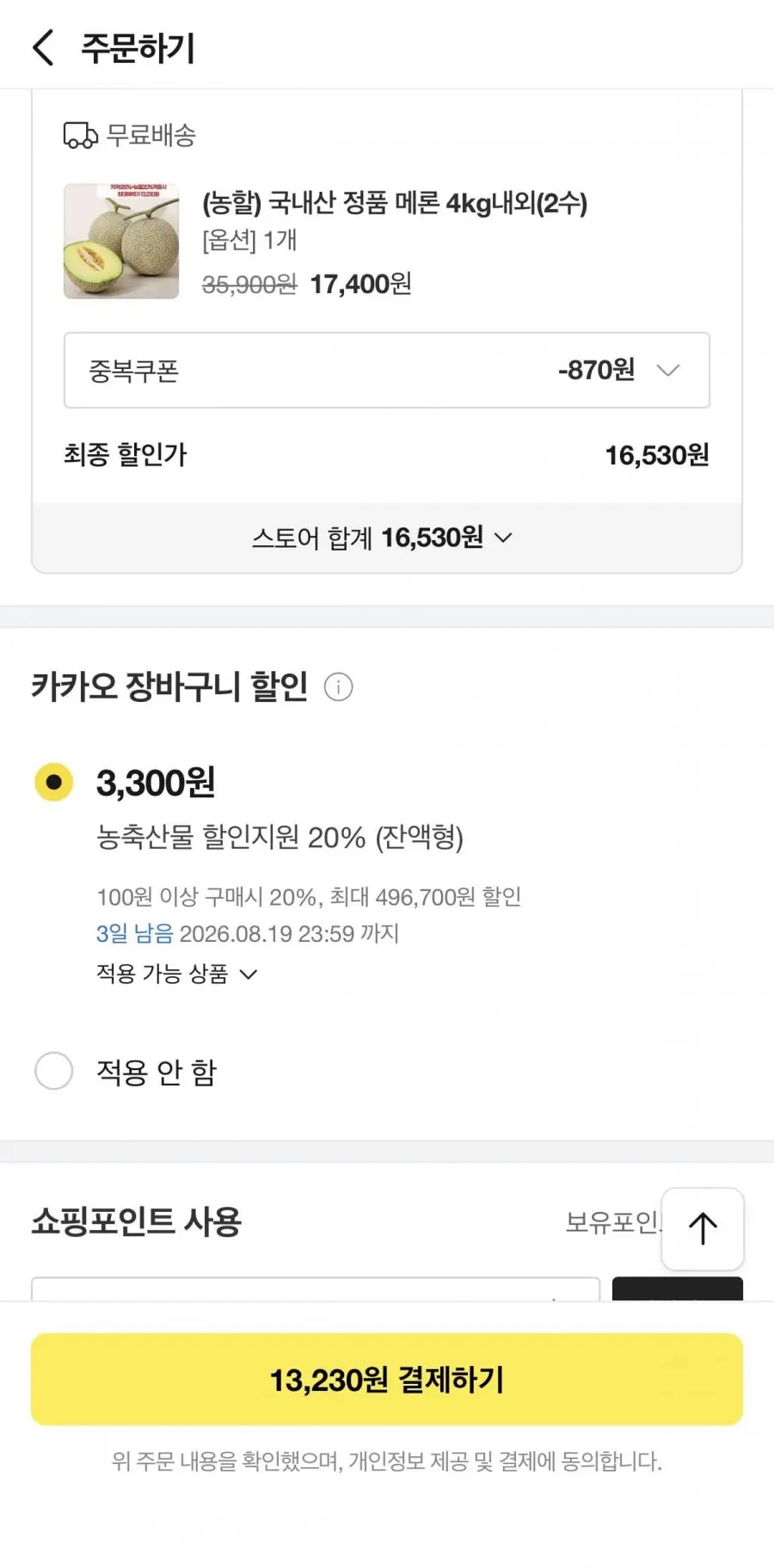 농할 국내산 정품 메론4kg내외(2수) (13,230원/무료배송)