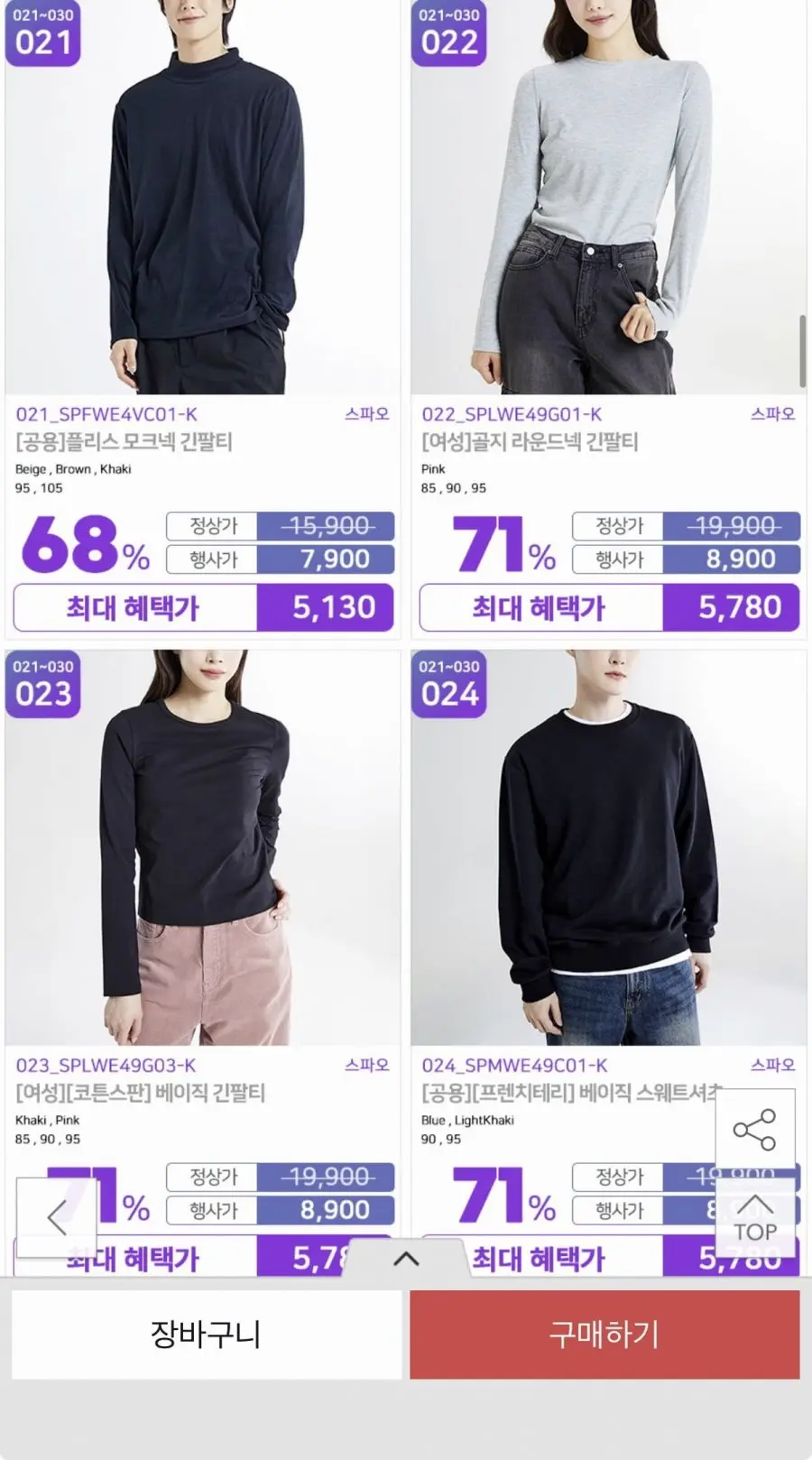 후아유스파오 FW 의류 모음 웜테크 긴팔 외 (5,130원부터/무료)