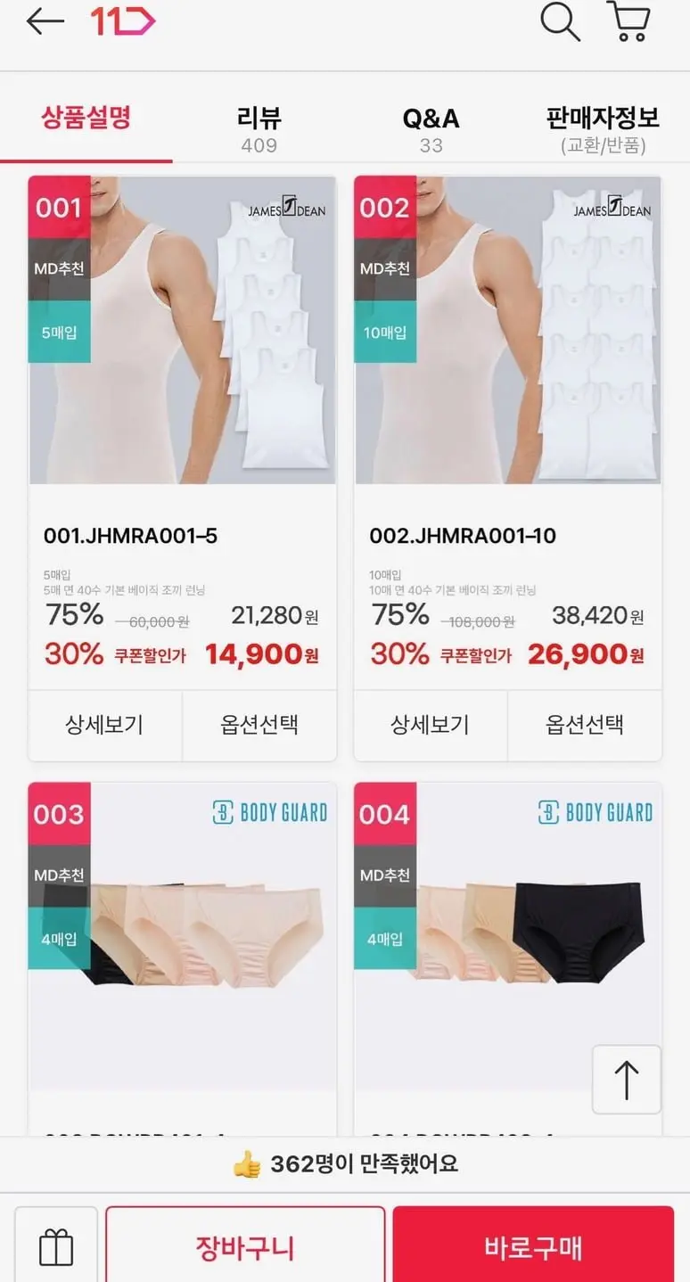 보디가드/제임스딘 남여 런닝/드로즈/브라 다매입 (4,000원~/무료)