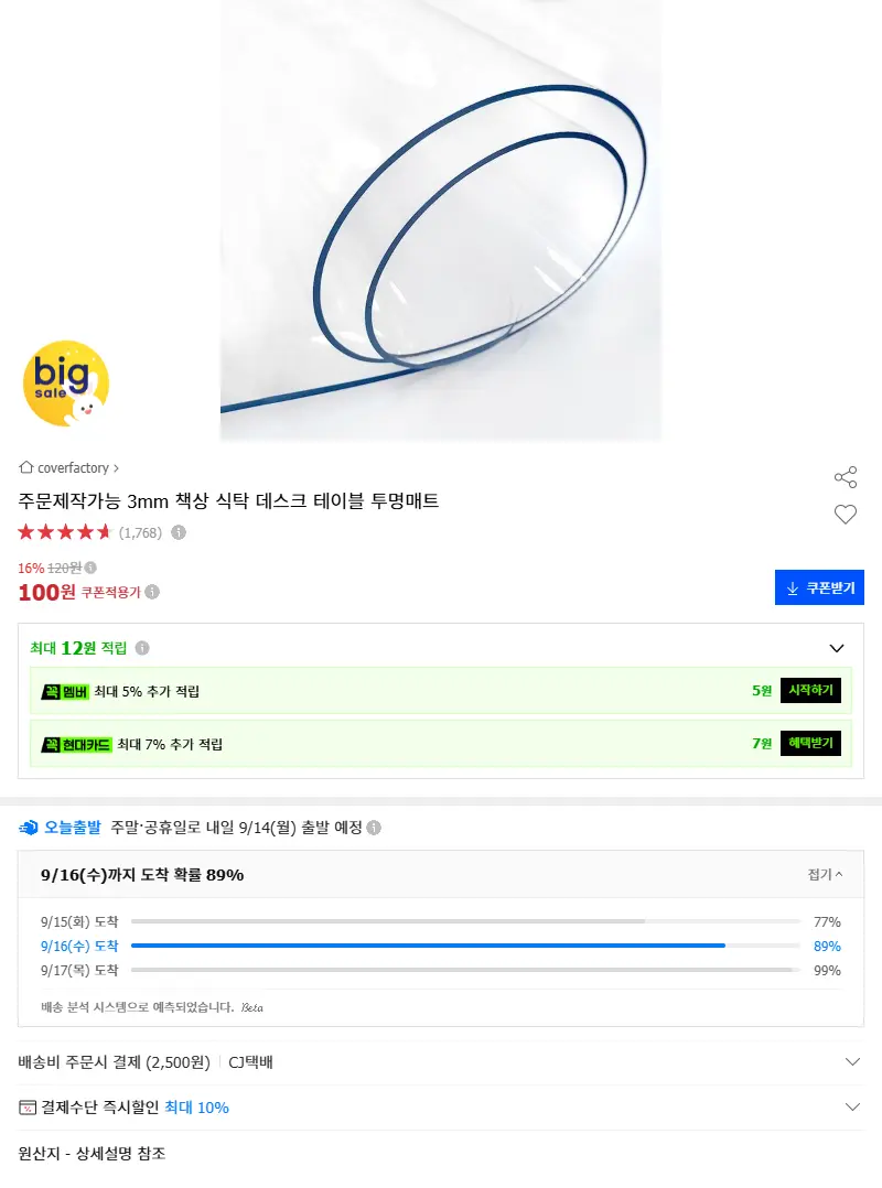 주문제작가능 3mm 책상 식탁 데스크 테... 판매 페이지