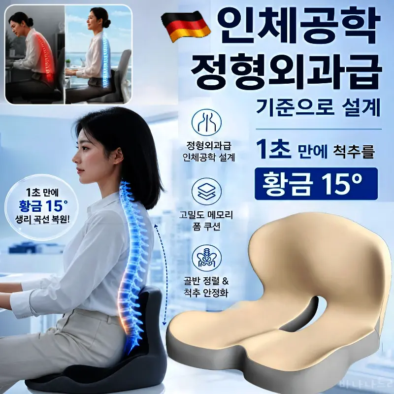 독일정형설계 무중력 아이스 젤 등받이 일체형 자세교정 방석 메모리폼 방석 컴퓨터 의자 방석 치질방석