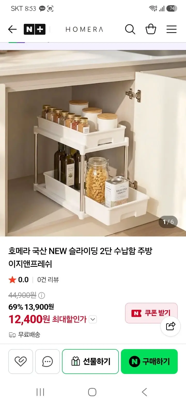 네이버) 국산 슬라이딩 2단 수납함 12,400원 / 무배