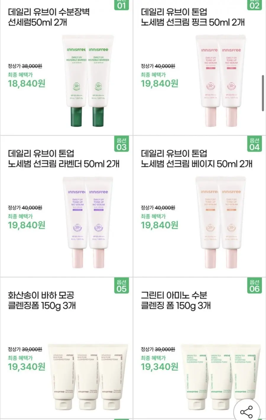 이니스프리 선케어/클렌징 다양 (다양/무료)