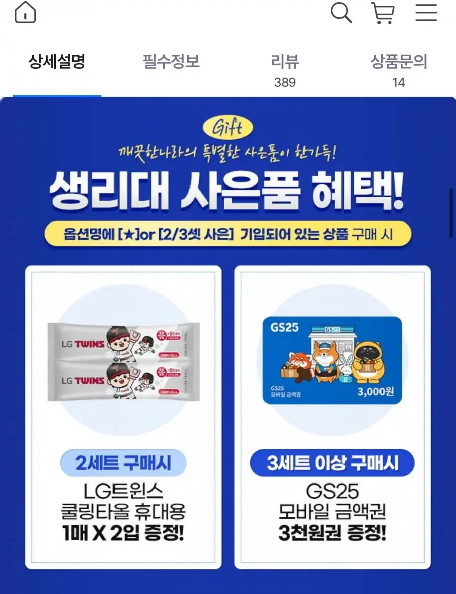 깨끗한나라 생리대 순수한면 스페셜에디션 중형 16+16개입 x 2팩 + 증정4p (8,040원/무료)