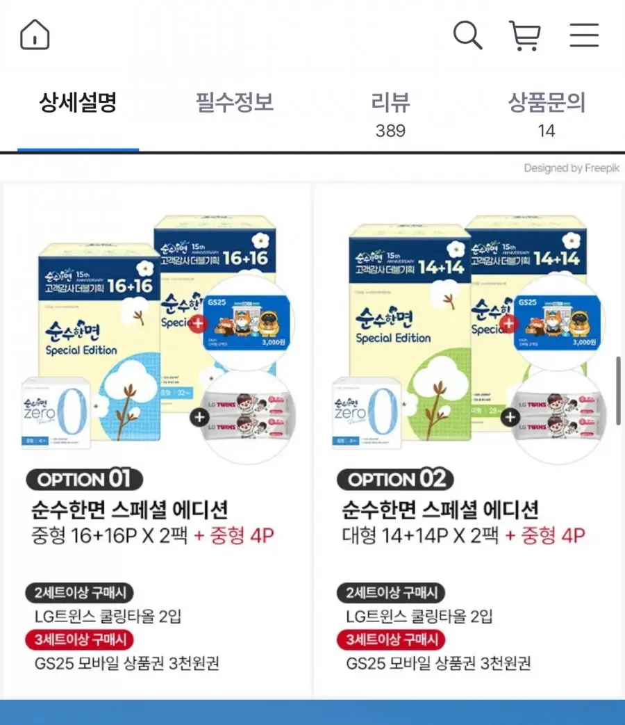 깨끗한나라 생리대 순수한면 스페셜에디션 중형 16+16개입 x 2팩 + 증정4p (8,040원/무료)