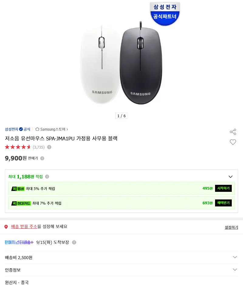 저소음 유선마우스 SPA-JMA1PU 가... 판매 페이지