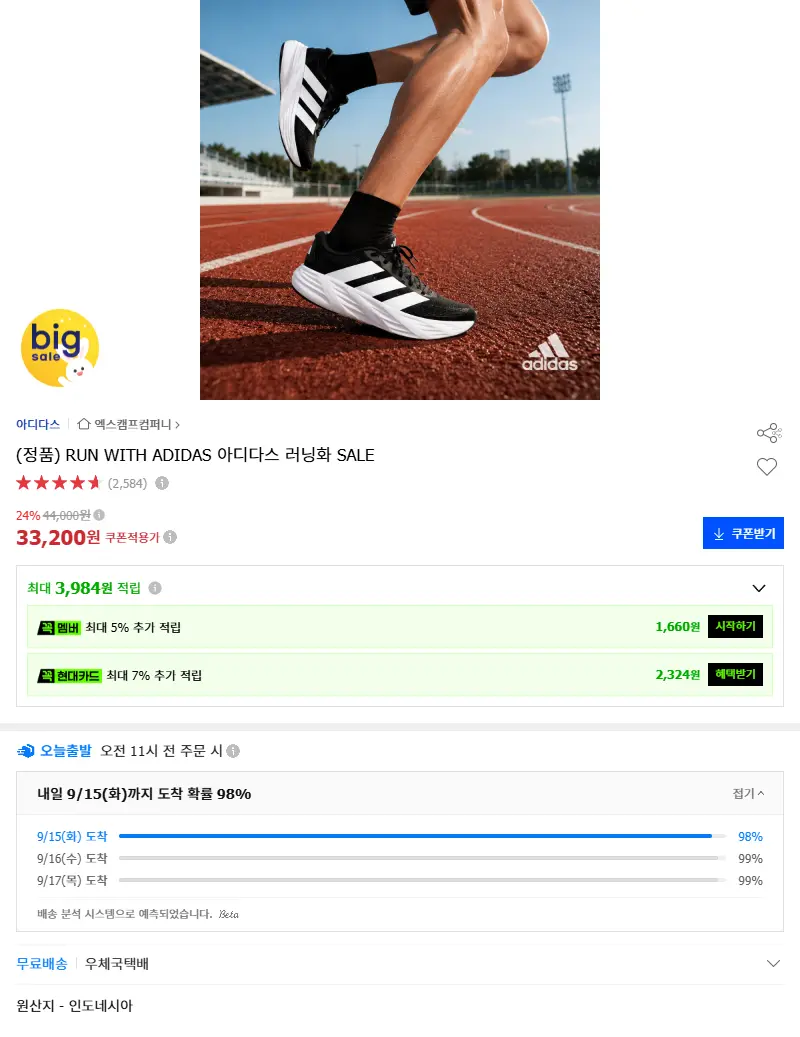 (정품) RUN WITH ADIDAS 아... 판매 페이지