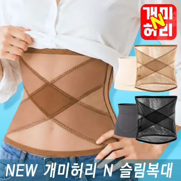 개미허리 N 슬림복대 허리 복부 뱃살 밴드 통풍 메쉬 코르셋 니퍼 슬림복대 2개+포켓복대 2개 (쿠폰가 29,800원/무료)