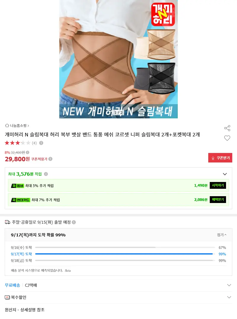 개미허리 N 슬림복대 허리 복부 뱃살 밴... 판매 페이지