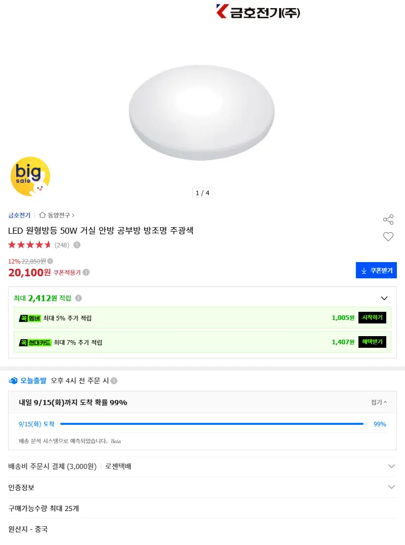 LED 원형방등 50W 거실 안방 공부방... 판매 페이지