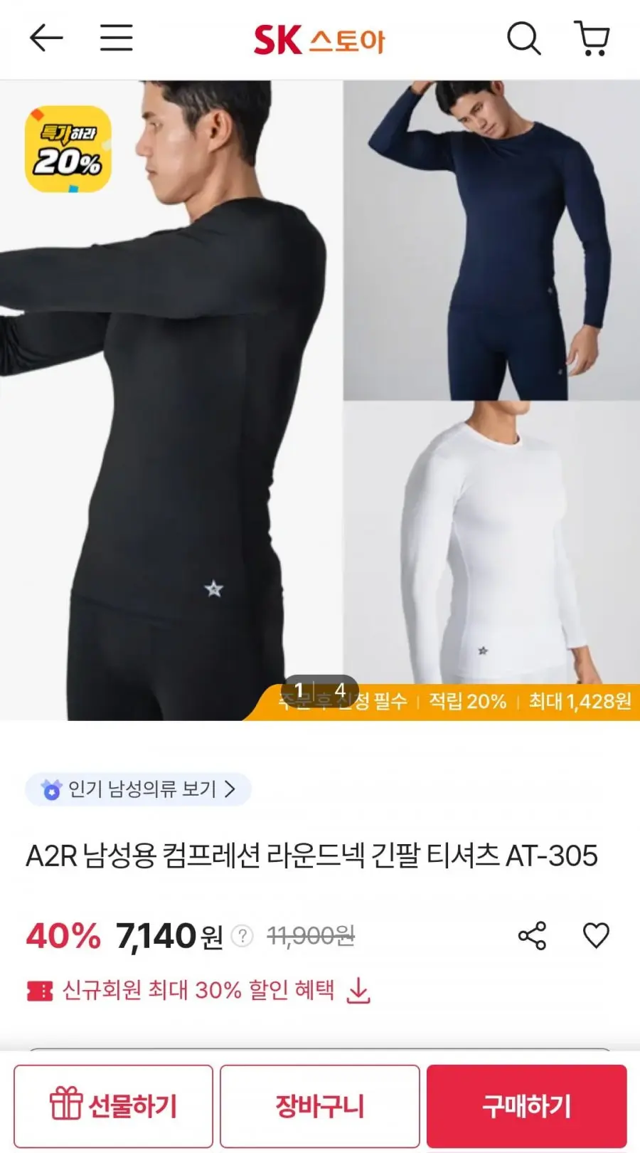 [SK스토아] A2R 남성용 컴프레션 라운드넥 긴팔 티셔츠 (7,140원/무배)