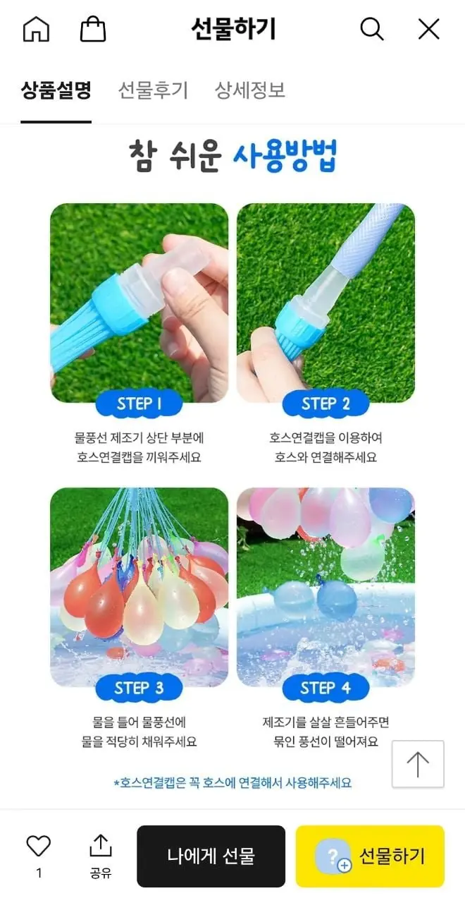 물풍선 제조기 3다발 111개 (5,200원/무료)