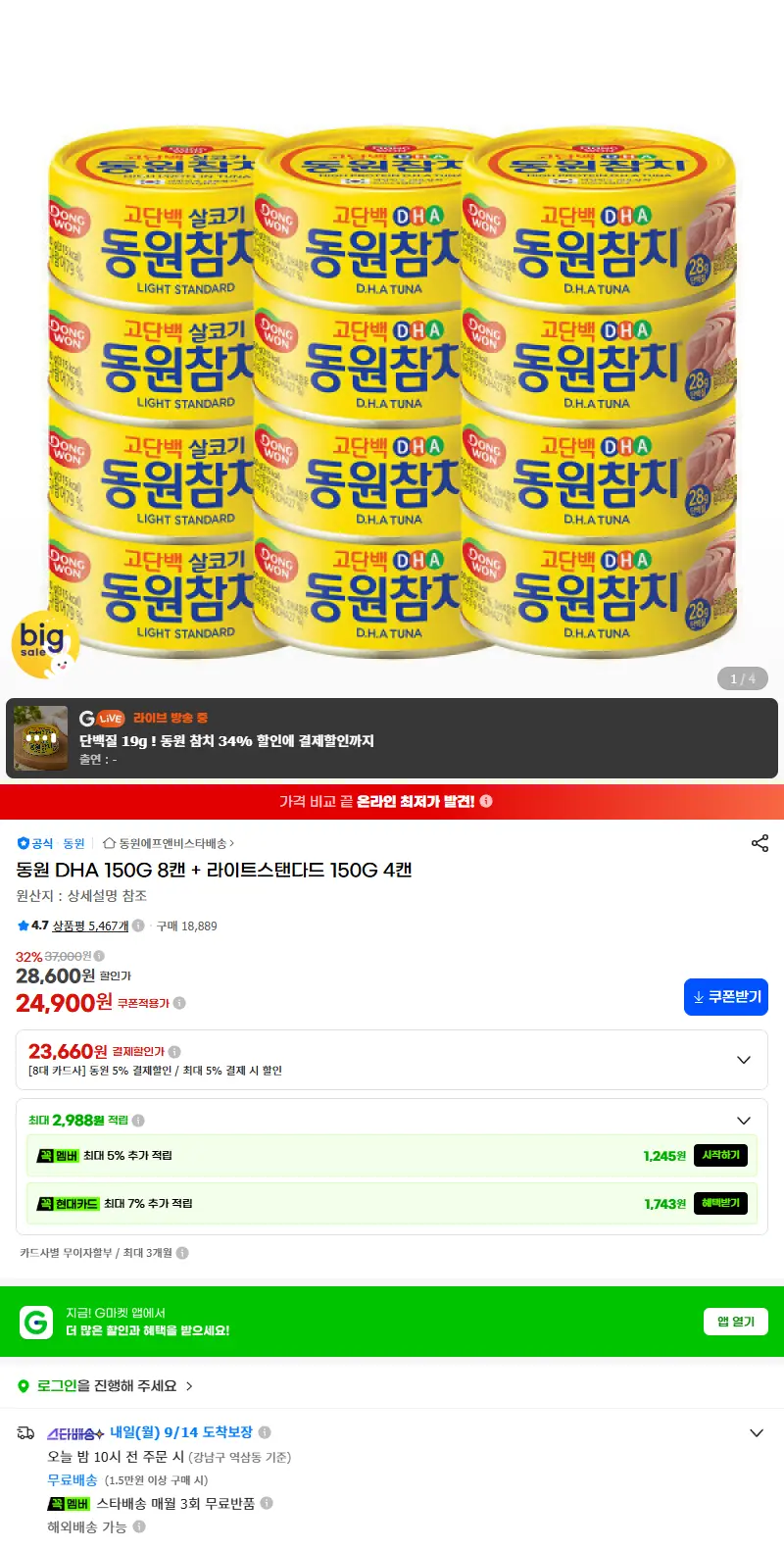 동원 DHA 150G 8캔 + 라이트스탠다드 150G 4캔 판매 페이지