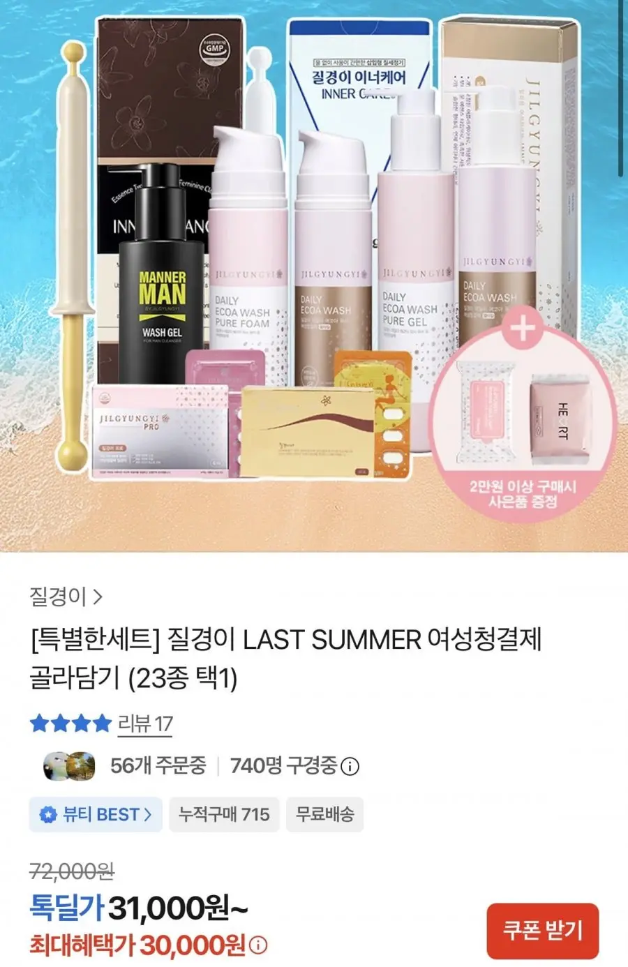 질경이 여성청결제 퓨어폼3개+프로6정 (30,000원/무배)