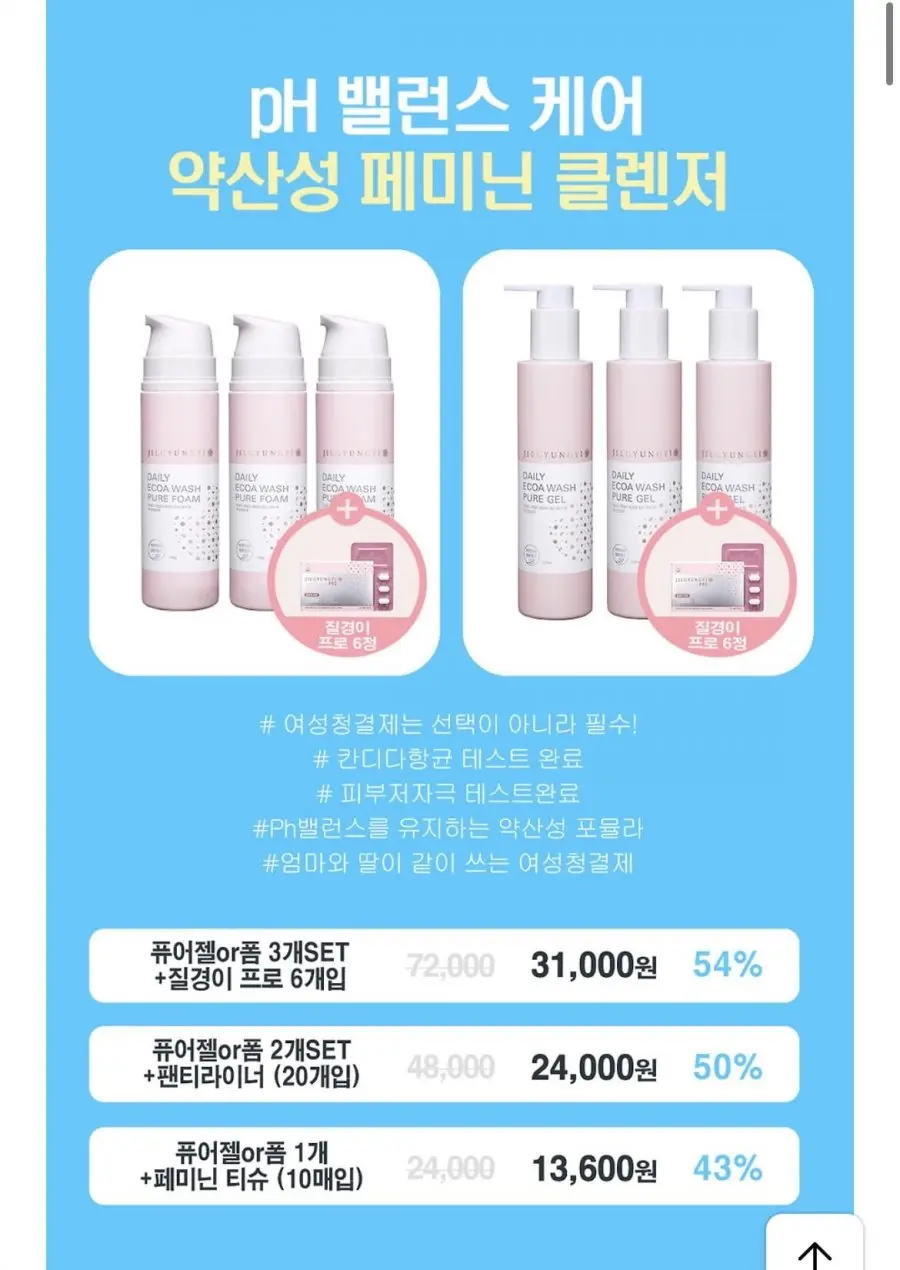 질경이 여성청결제 퓨어폼3개+프로6정 (30,000원/무배)
