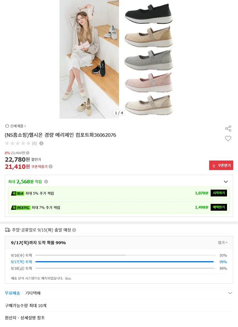 (NS홈쇼핑)헬시온 경량 메리제인 컴포트... 판매 페이지
