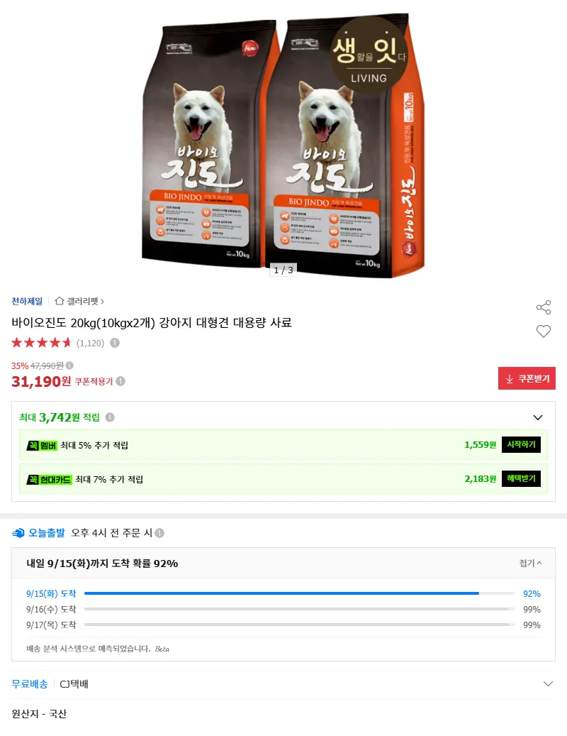 바이오진도 20kg(10kgx2개) 강아지 대형견 대용량 사료 판매 페이지
