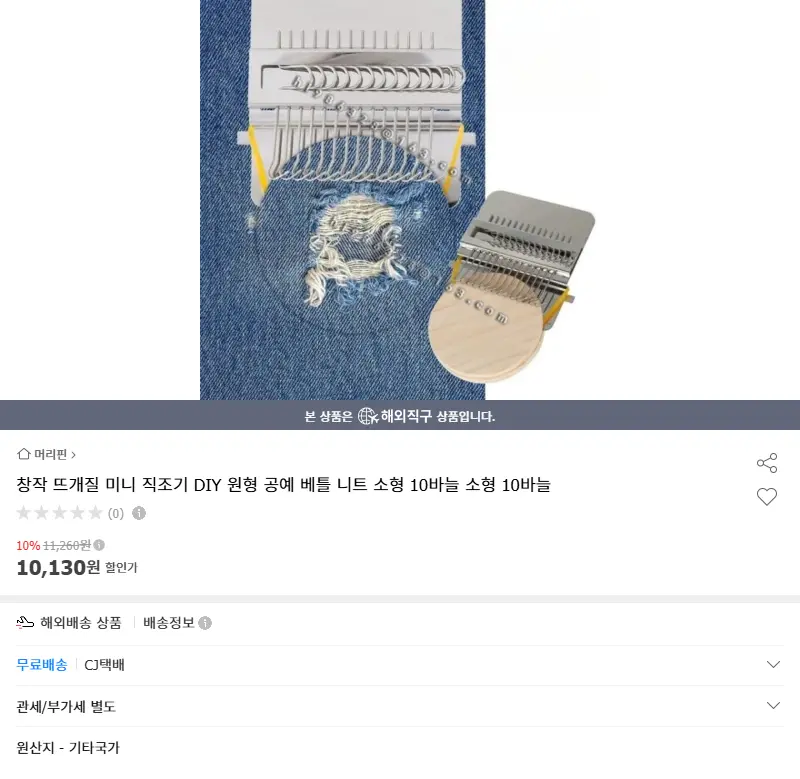 창작 뜨개질 미니 직조기 DIY 원형 공... 판매 페이지