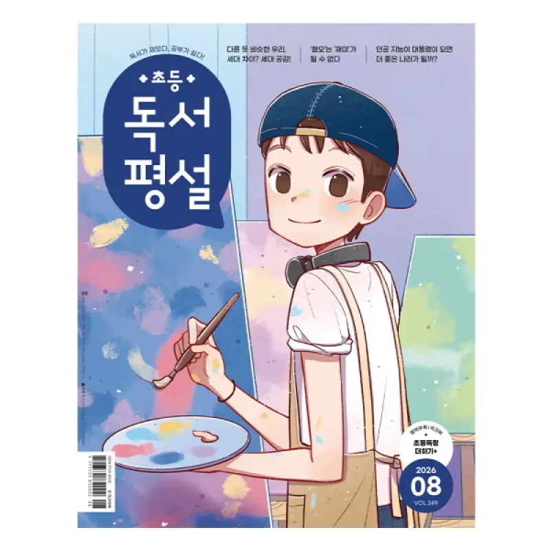 지학사 초등독서평설 1년 정기구독