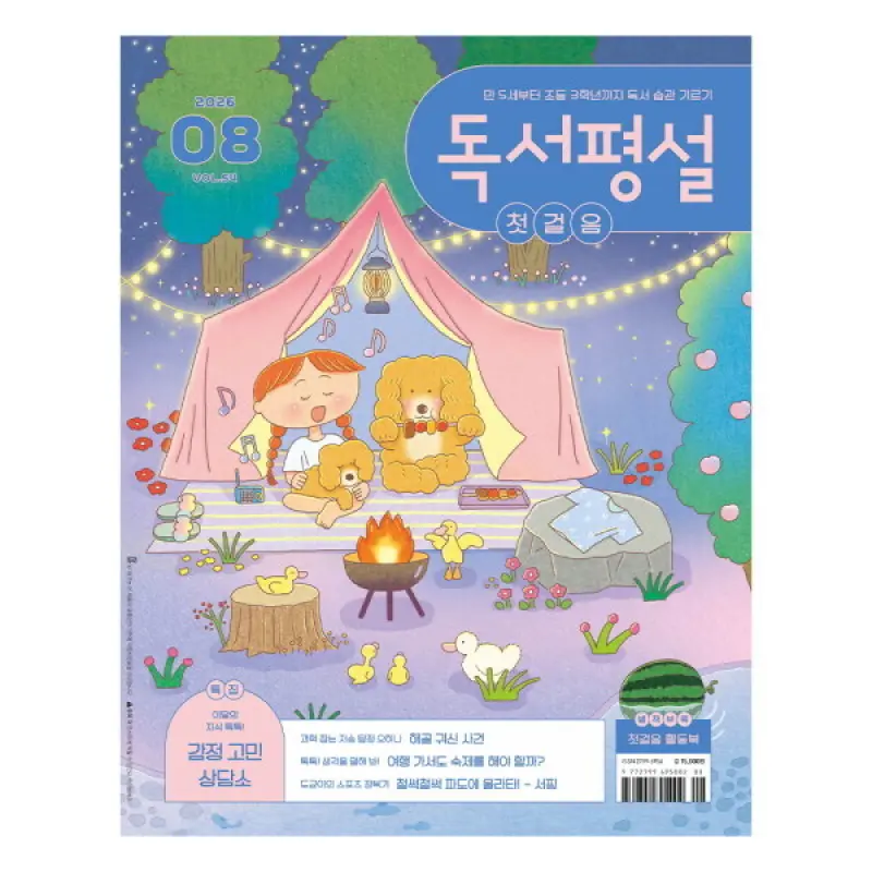 지학사 독서평설 첫걸음 1년 정기구독