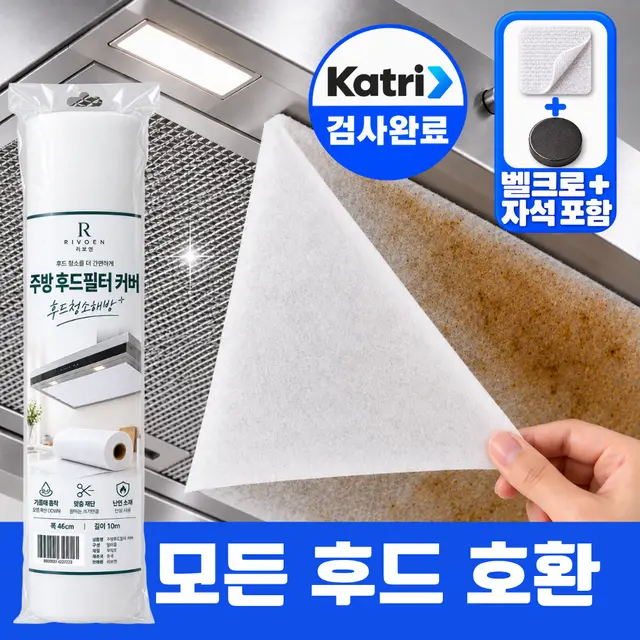 리보엔 후드청소해방 주방후드필터 대용량 후드커버
