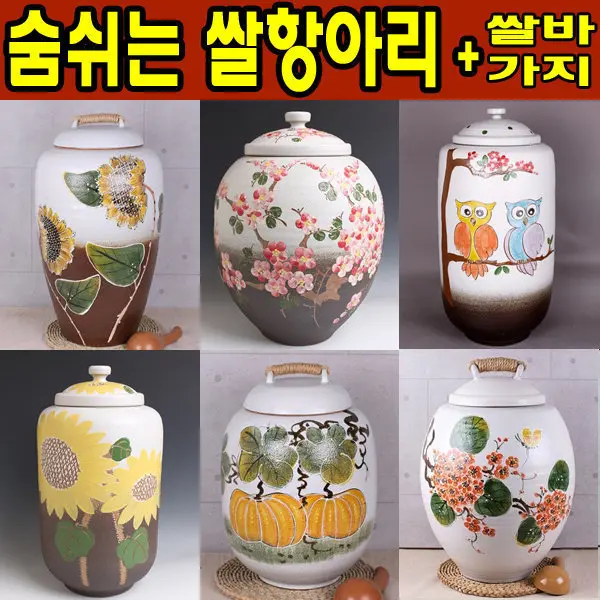 10-20kg 수제 인기 쌀항아리 쌀독 잡곡통 쌀통 쌀단지 (쿠폰가 64,300원/무료)