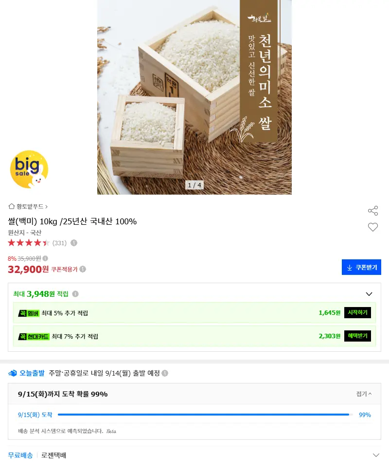 쌀(백미) 10kg /25년산 국내산 1... 판매 페이지