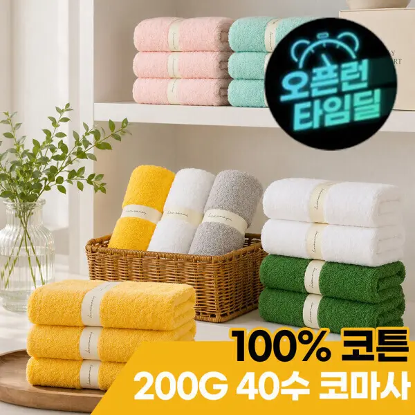 (고중량10장/타임딜특가)코튼벨 프리미엄 호텔수건 200g 40수 코마사 고품질 고중량 5장+5장