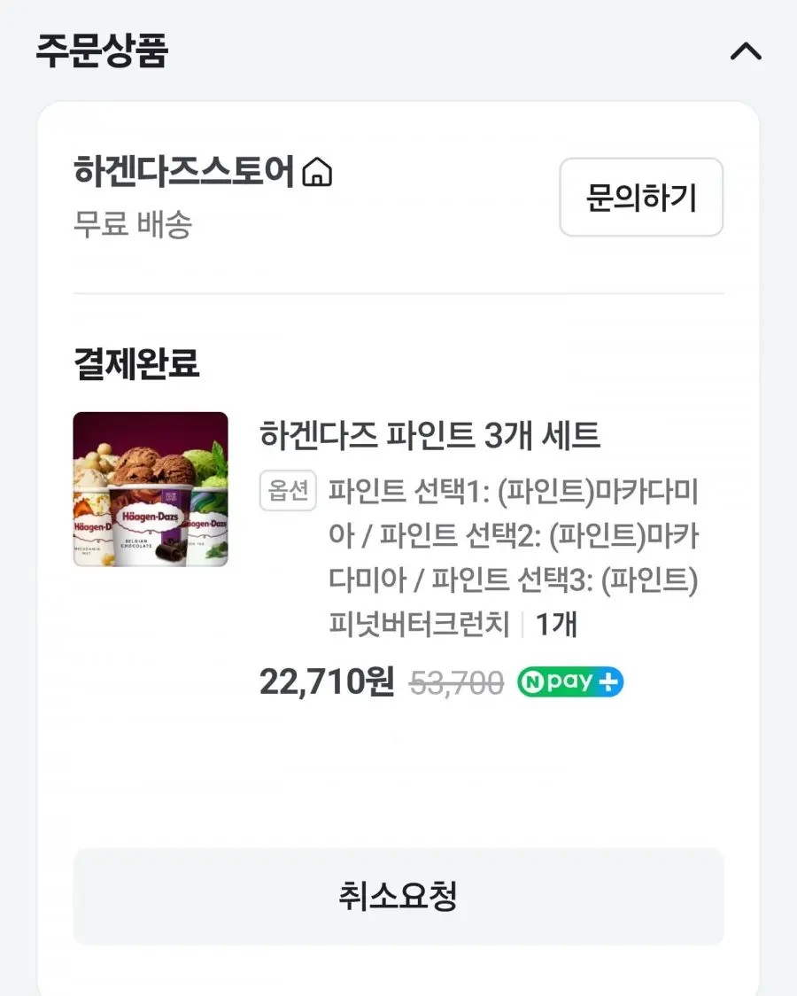 [네이버] 하겐다즈 파인트 3종 (22,710/무배)