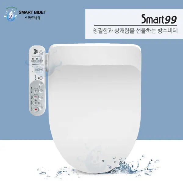 청결함/상쾌함을 선물하는 스마트99 방수비데 BL-1000