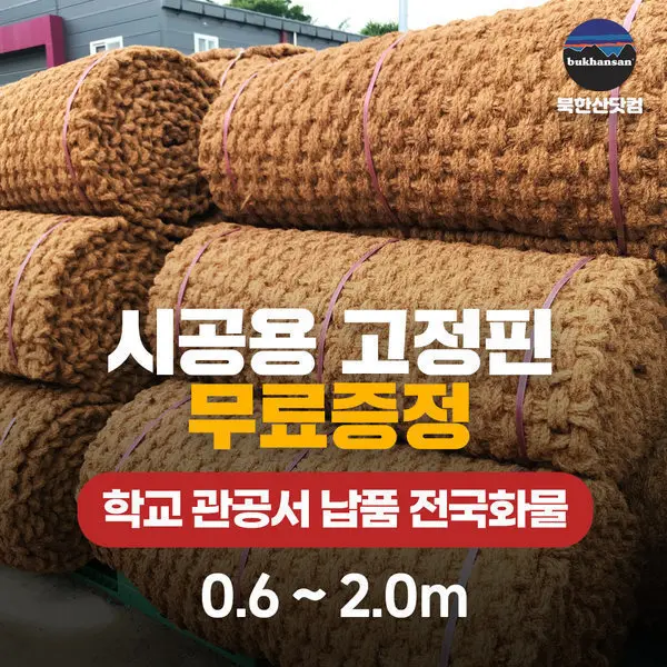 북한산 프리미엄 야자매트 폭1.2mx10mx35t쉬운설치