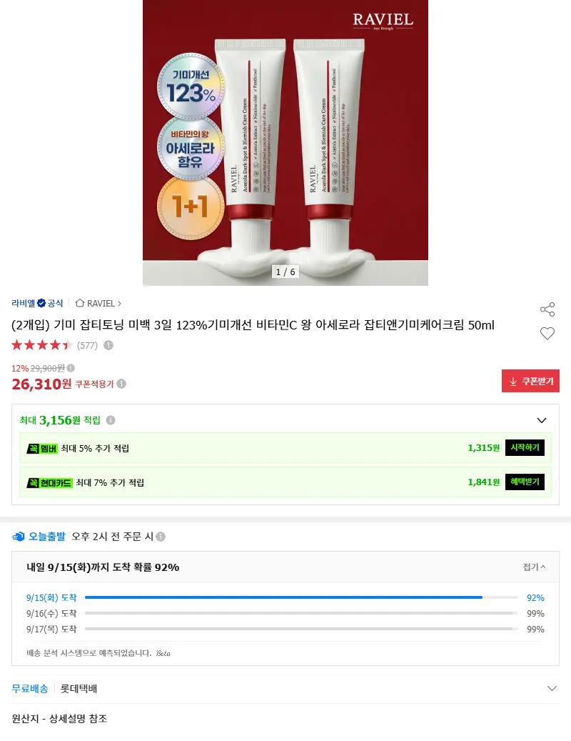 (2개입) 기미 잡티토닝 미백 3일 12... 판매 페이지