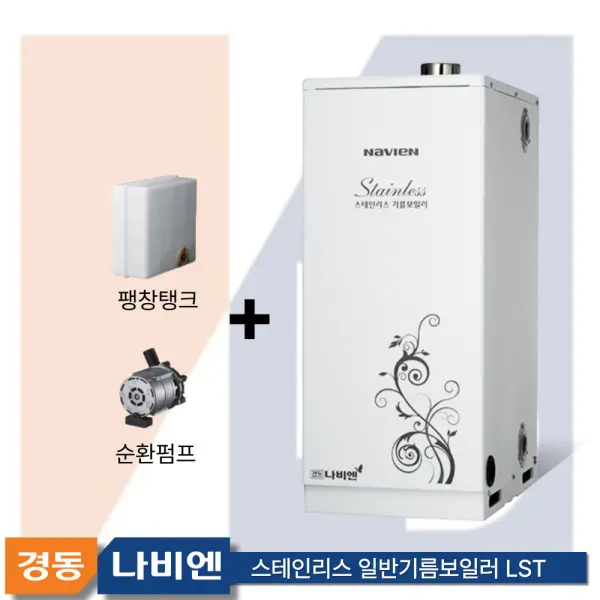 경동나비엔 스테인리스 기름보일러 LST-17KC(26평미만) 내장형 디럭스