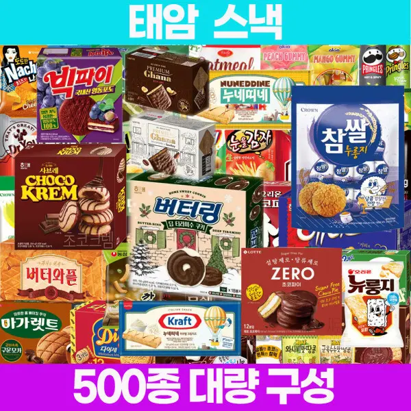 500종 인기과자 골라담기 초콜릿 젤리 과자 파이