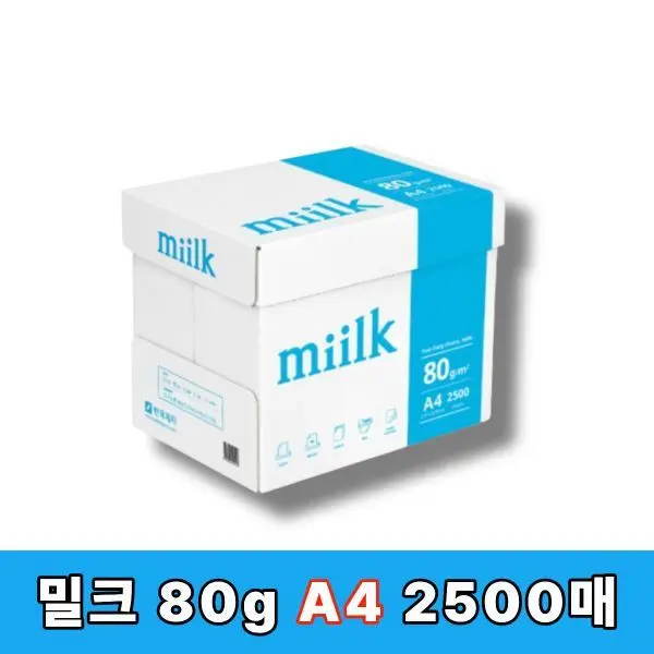 밀크 A4 복사지 A4용지 인쇄 복사용지 80g 2500매 1박스 SAMU(Z)