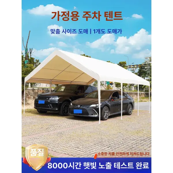 야외 주차장 이동식 방수 캐노피 텐트 대형 간이 천막 쉘터 (109,700원/무료)
