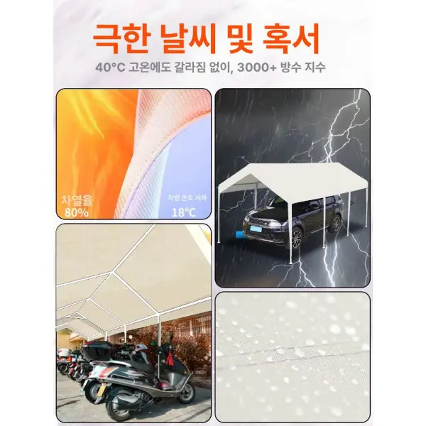 야외 주차장 이동식 방수 캐노피 텐트 대형 간이 천막 쉘터 (109,700원/무료)